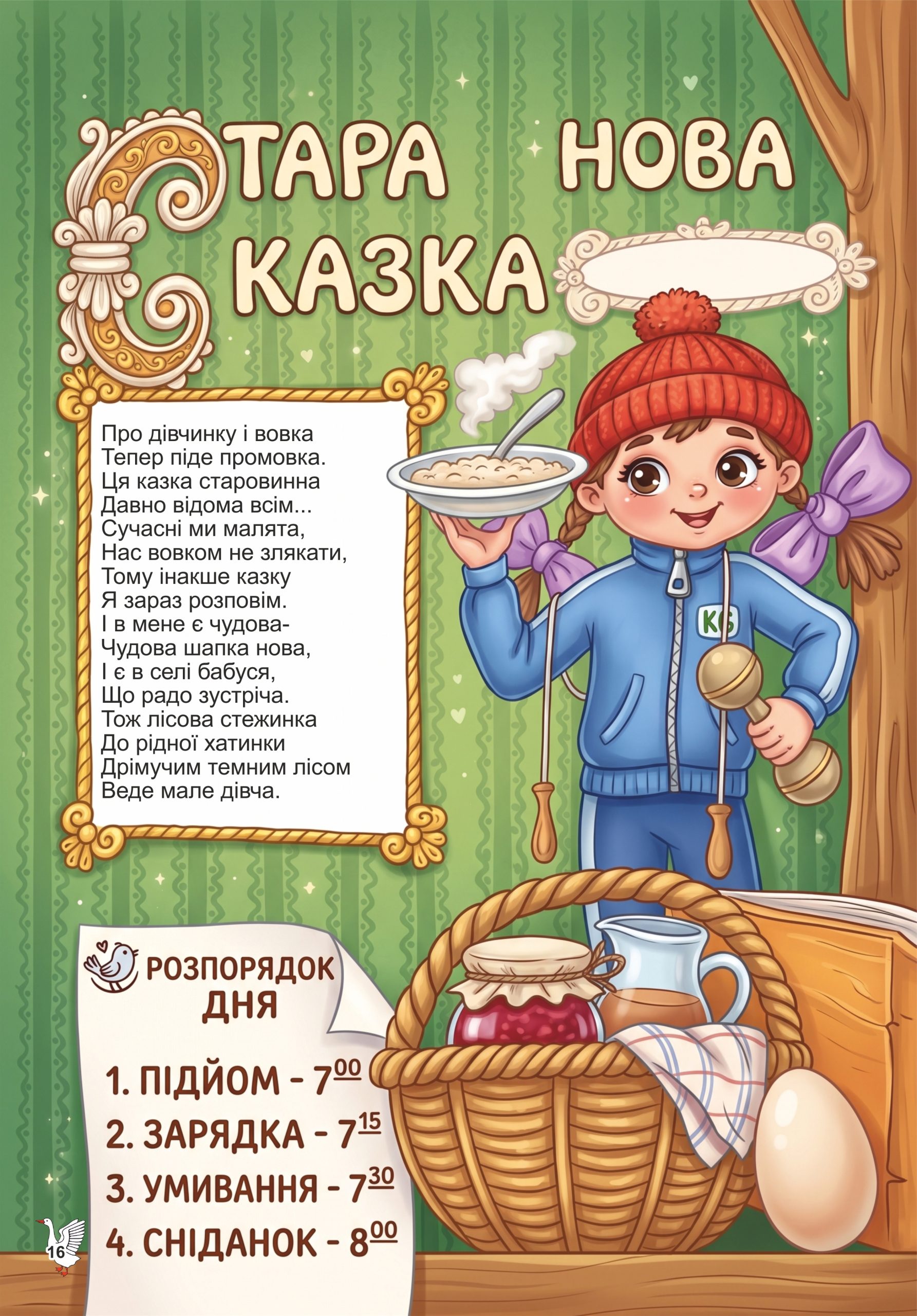 16ок