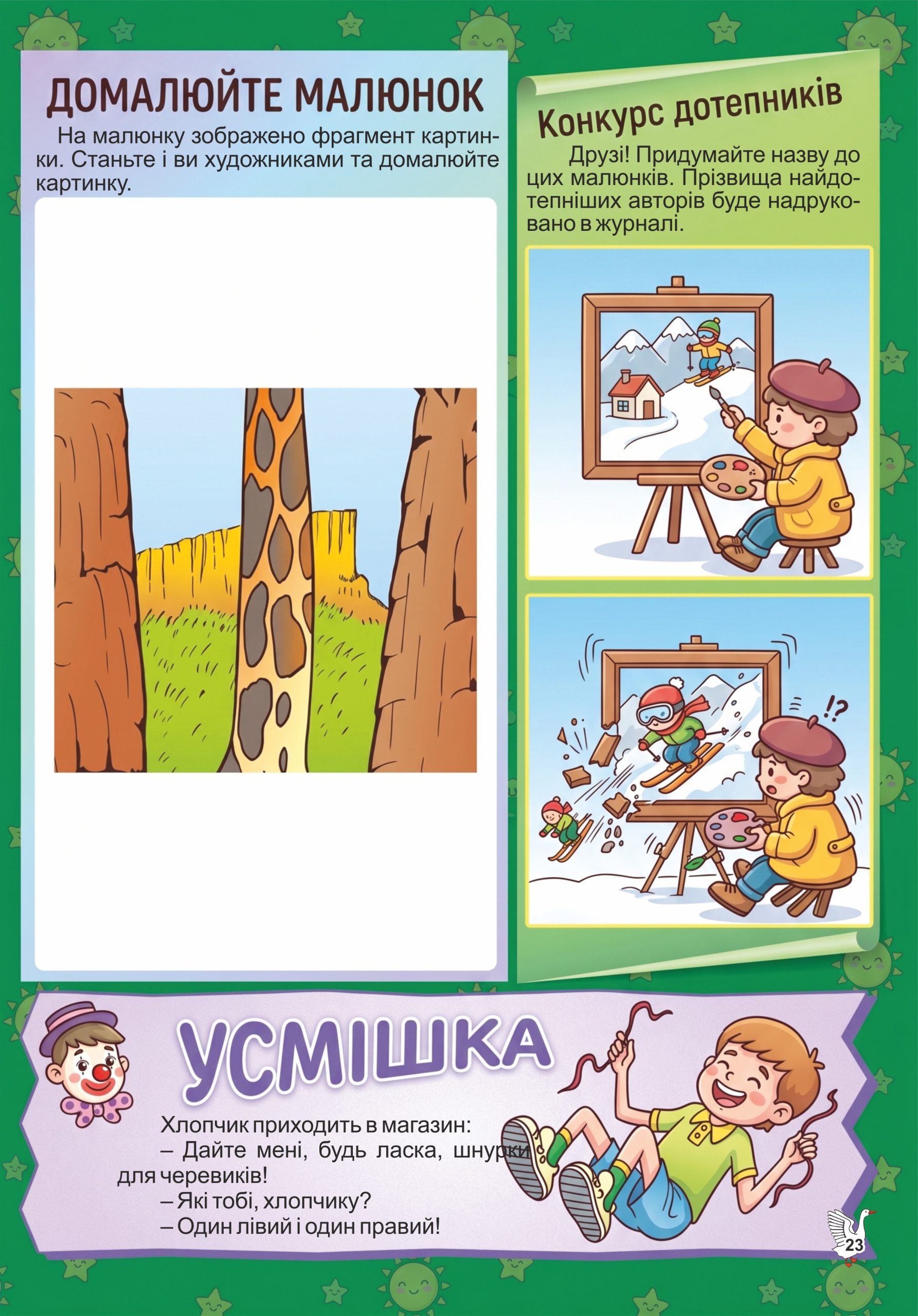 23ок